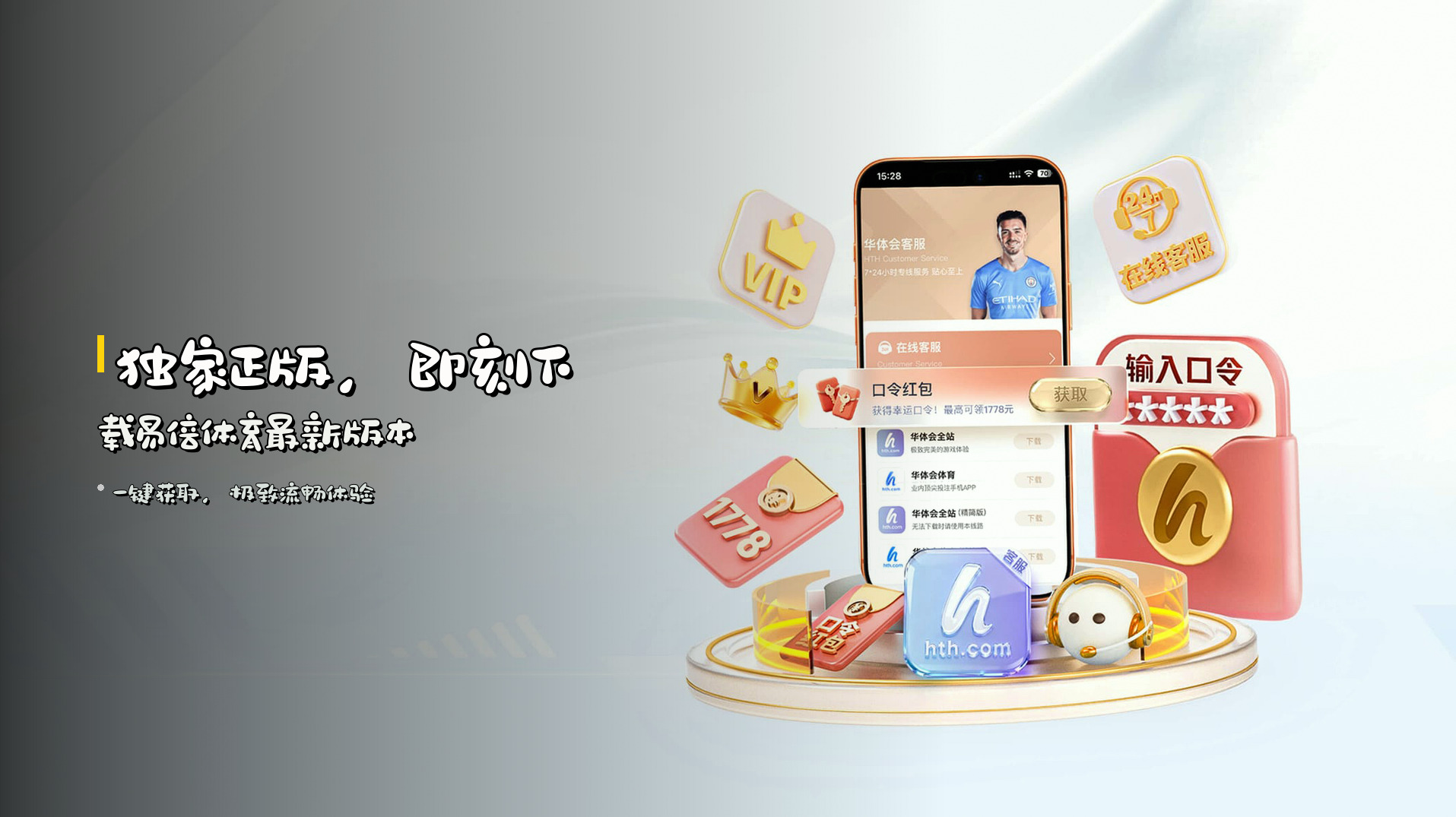 独家正版，即刻下载易倍体育最新版本