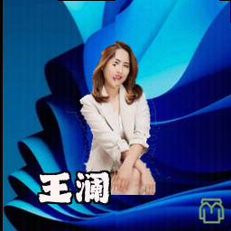 王澜